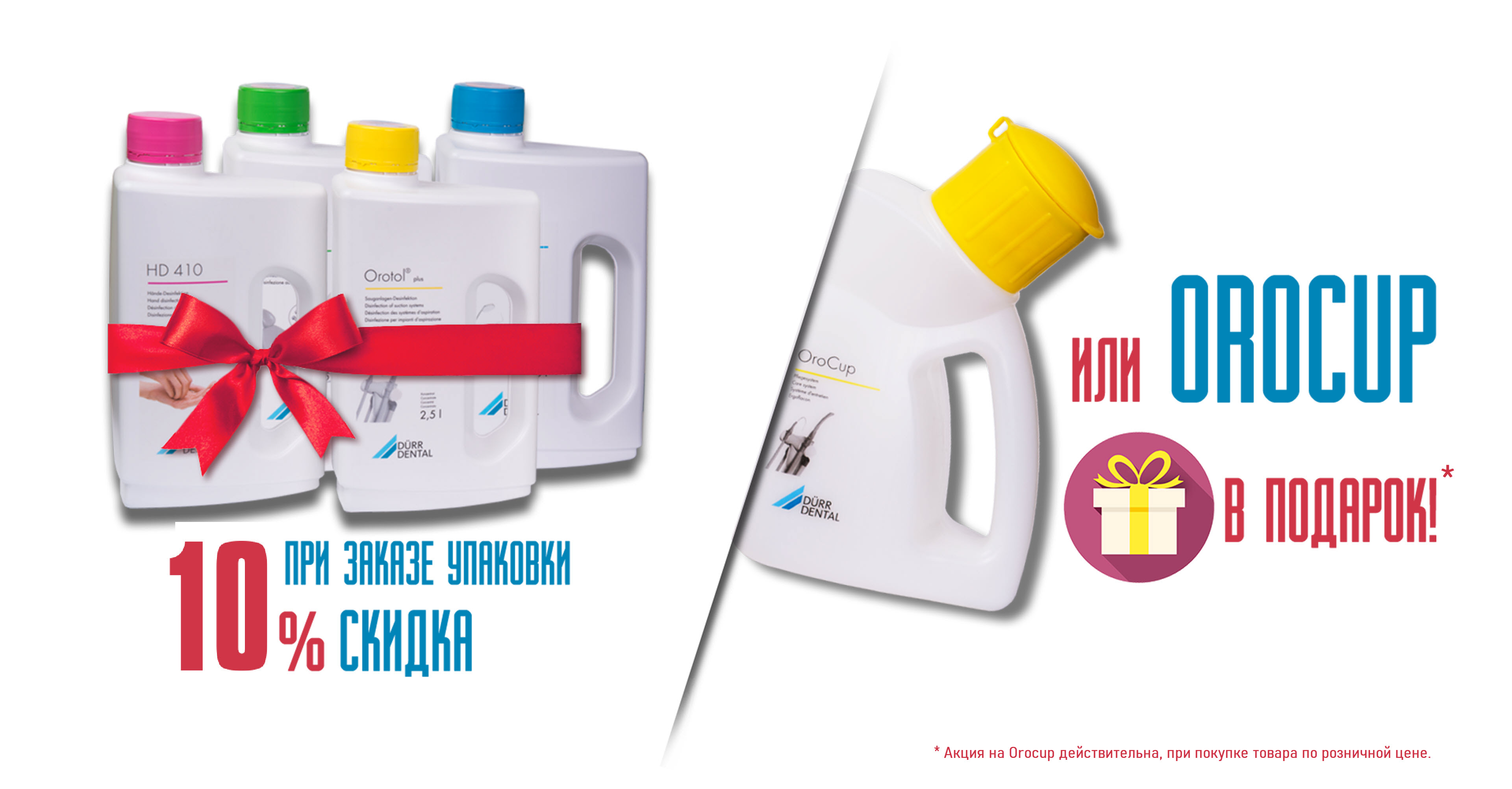 При заказе упаковки 10% скидка или OROCUP в подарок
